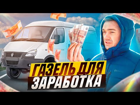 Видео: КАК ВЫБРАТЬ ГАЗЕЛЬ С ПРОБЕГОМ: КАКОЙ ДВИГАТЕЛЬ ЛУЧШЕ, ЧТО СПРАШИВАТЬ ПРИ ПОКУПКЕ