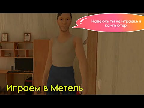 Видео: Маньяк ест доширак? ► SchoolBoy Runaway #5