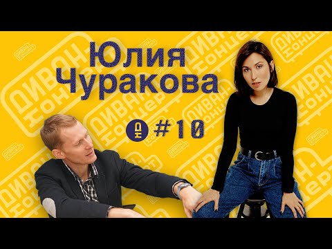 Видео: ДиванКонцерт #10, Юлия Чуракова 21.05.23 #ДиванКонцерт #юлиячуракова #стримы #эфир #мюзикл