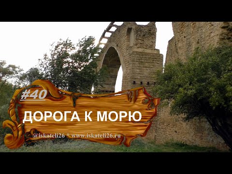 Видео: Потерянная железная дорога "Туапсинка" Ставрополь-Армавир Железные дороги Ставрополья. Дорога к морю