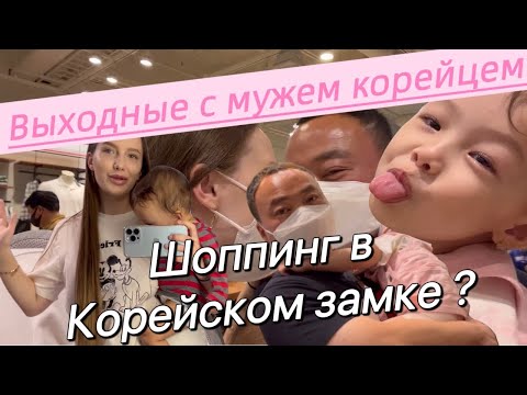 Видео: Какую одежду носят корейцы?/выбираем одежду для мужа, но и про себя не забыть/супер скидки/KoreaVlog