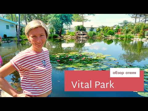 Видео: Обзор отеля Vital Park (Витал Парк) | Коблево