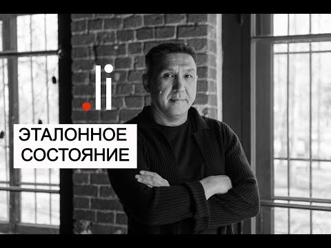 Видео: Эталонное состояние. tochka.li