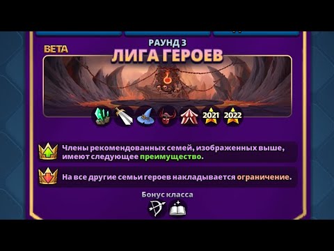 Видео: ЛИГА Героев Раунд 3 1-й День Турнира ИМПЕРИЯ ПАЗЛОВ Empires Puzzles 