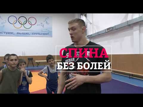 Видео: Боль в спине! Восстановление! Лечебная методика Мастера спорта Вячеслава Сугако!