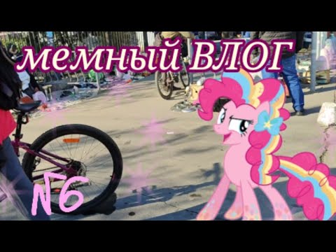 Видео: ВЛОГ #6 БАРАХОЛКА с ПОНИ!)) 💗