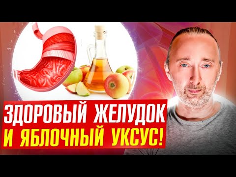 Видео: Ещё раз о Яблочном Уксусе/ Вы не поняли на сколько это важно!