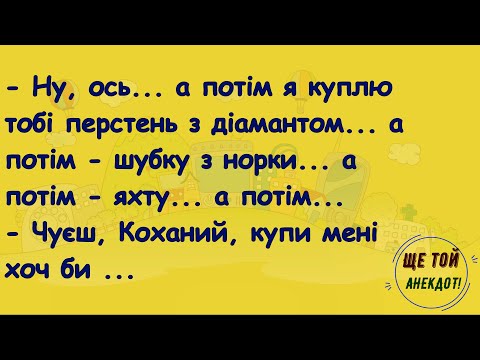 Видео: 🏡Як Жiнка Розбила Машину! Добiрка Смiшних Анекдотiв! Гумор! Настрiй!