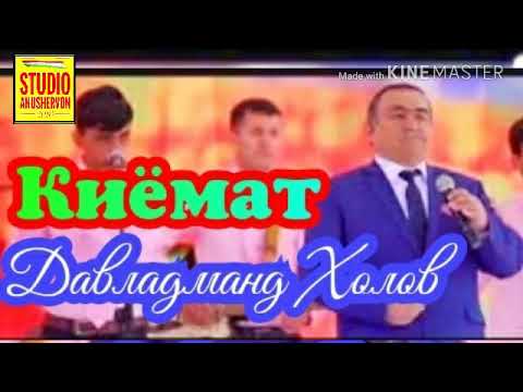 Видео: Давладманд Холов " Киёмат " Davladmand Kholov " Qiymat "