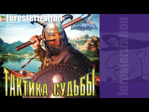 Видео: Тактика судьбы - End of Twilight - прохождение - миссия 1 - Смотритель маяка