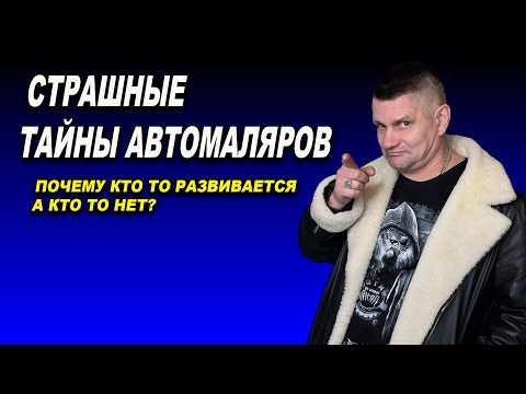 Видео: Мативашка, тайны автомаляров, почему кто то растёт...