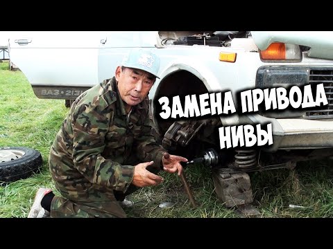 Видео: Замена привода НИВЫ