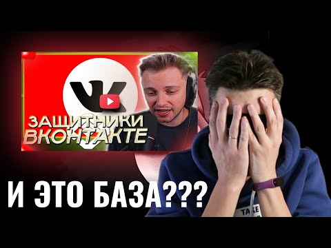 Видео: СМАЙЛ поясняет СТИНТУ за защиту ВК