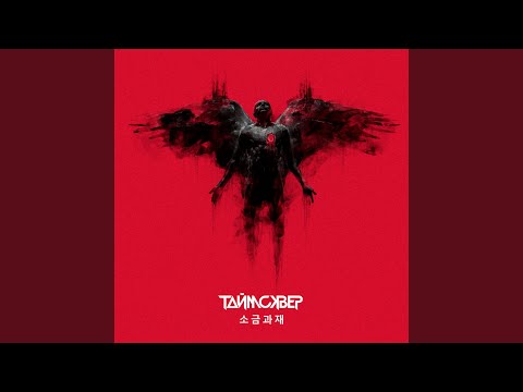 Видео: Соль и пепел