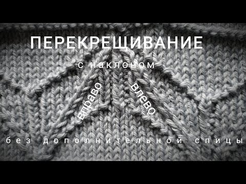 Видео: Перекрещивание петель без дополнительной спицы (LT + RT)