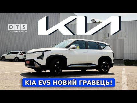 Видео: КОНКУРЕНТ VOLKSWAGEN ID.4??? | KIA EV5 ЩОСЬ НОВЕНЬКЕ