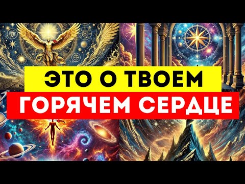 Видео: Избранный, говорят, у тебя ГОРЯЧЕЕ Сердце 🔥💀🔥
