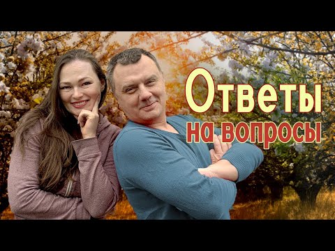 Видео: Цветы для загородной жизни - эфир с ответами на вопросы зрителей