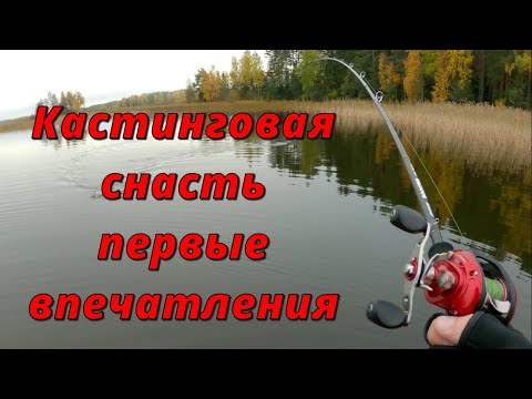 Видео: Бюджетный бейткастинг для начинающих.