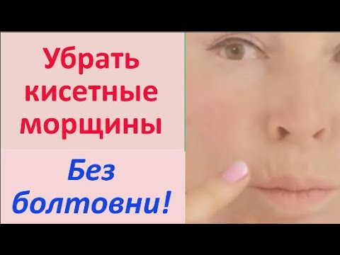 Видео: Красивые губы без морщин