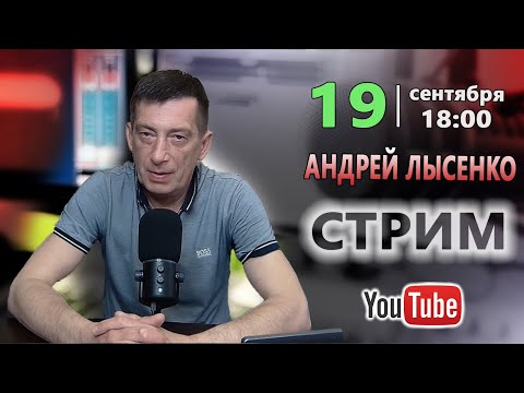 Видео: Прямой эфир! Обстановка. Ответы на вопросы 18:00 мск