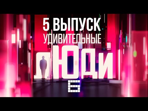 Видео: УДИВИТЕЛЬНЫЕ ЛЮДИ - ГАВРИИЛ ЩЕРБЕНКО, ПИАНИСТ В 1,5 ГОДА - СЕЗОН 6 - ВЫПУСК 5
