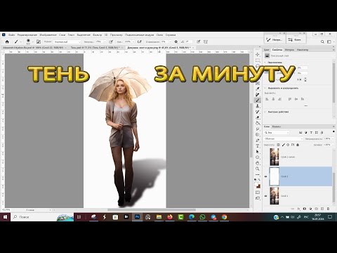 Видео: Как сделать тень в Фотошопе, 3 способа