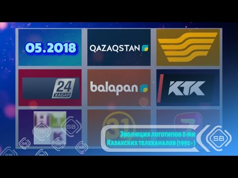 Видео: 📺 Эволюция логотипов 8 казахских телеканалов 🇰🇿
