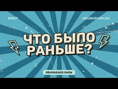 Видео: Что было раньше? Сезон 2 Выпуск 5 - в гостях  Dissident