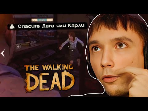 Видео: Серега Пират допроходит 1-ый эпизод The Walking Dead, часть 3
