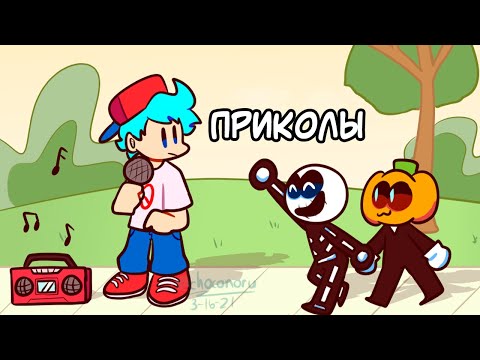 Видео: Лютые Friday Night Funkin' приколы (Фнф комиксы на русском)