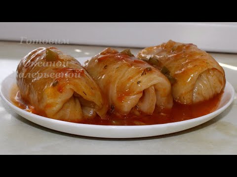 Видео: Ни грамма мяса, но как вкусно!!! Постные голубцы. Готовим с Оксаной Валерьевной.