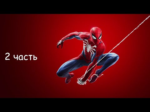 Видео: Marvel's Spider Man Remastered прохождение ( 2 часть )