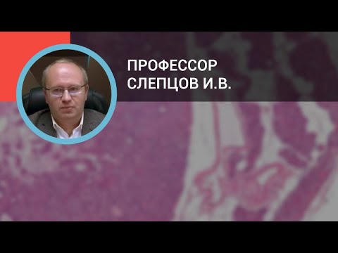 Видео: Профессор Слепцов И.В.: Диагностика и лечение первичного гиперпаратиреоза