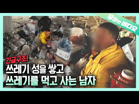 Видео: 15 лет жизни в мусорном замке и поворот, от которого у вас болит сердце