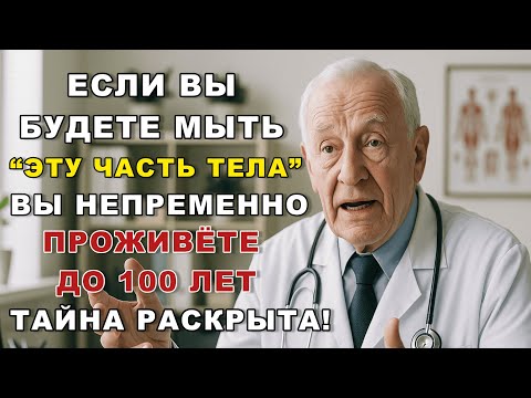 Видео: Вы моетесь неправильно! И именно поэтому стареете быстрее!