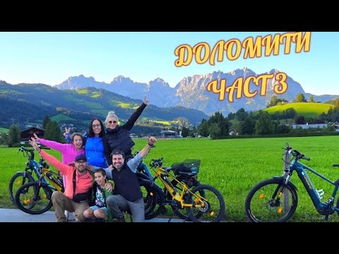 Видео: От Доломити през Австрия и Словения#travel#Аustria#Slovenia#влог#Доломити#