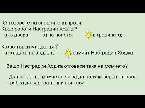 Видео: Шегите на Настрадин Ходжа