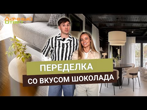 Видео: Дачный ответ 11.05.2025, "Переделка со вкусом шоколада"