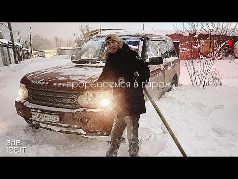 Видео: Пробуем прорваться в гараж по глубокому снегу. Последнее видео в 2023.