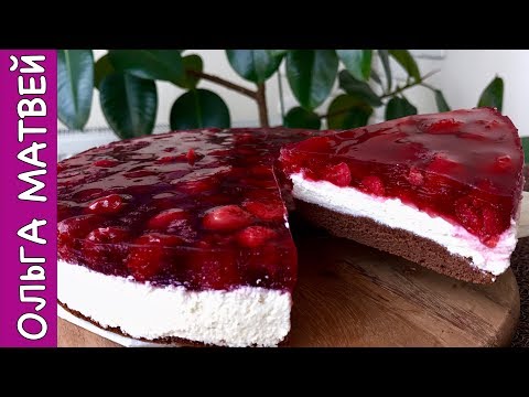 Видео: Творожный Торт с Вишневым Желе |  Cherry Cake Recipe