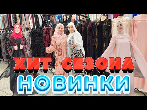 Видео: Турецкие Платья Зульфия Турецкий Помбархат Шикарные Модели Люкс