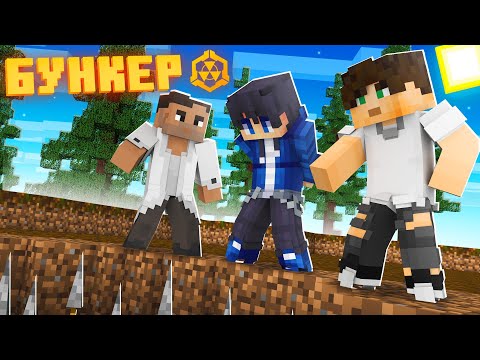 Видео: БУНКЕР - 33 СЕРИЯ "ПЛАН"