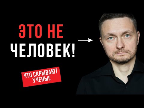 Видео: ИНЖЕНЕР рассказал, Что СКРЫВАЮТ ученые О ЛЮДЯХ