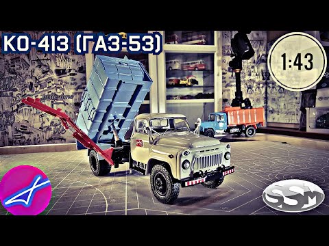 Видео: ГАЗ-53 КО-413 SSM 1:43