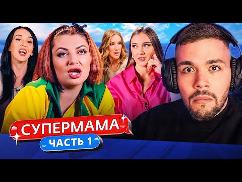 Видео: СУПЕРМАМА - УЛЬТРА БУЛЛИНГ..