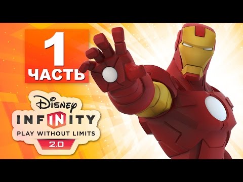 Видео: Disney Infinity 2.0 Мстители - Железный человек (Iron Man) Часть 1 | Супер герои Марвел