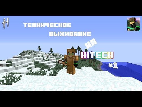Видео: ТЕХНИЧЕСКОЕ ВЫЖИВАНИЕ НА HILARIOUS HITECH #1 - Начало