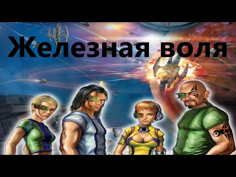 Видео: Звездные волки Star Wolves. Шахтерский бум. 5.