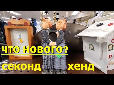 Видео: Оригинальные находки в магазине секонд хенд Гудвил, США.